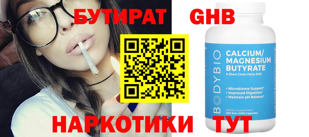 Бутират оксибутират  Вход с VPN  Чусовой 