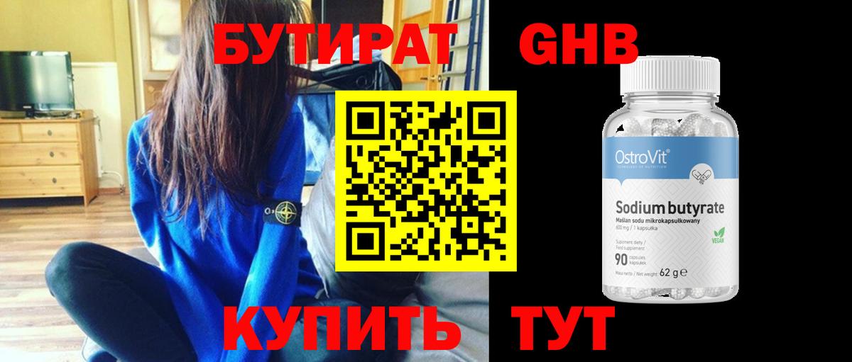 Бутират BDO Чусовой