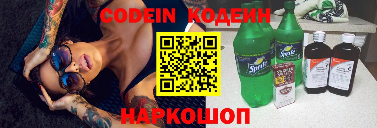 Кодеин Purple Drank Чусовой