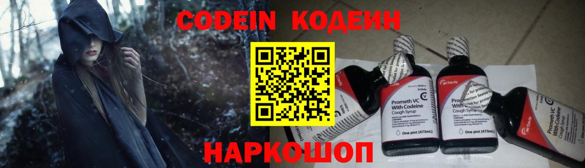 Codein напиток Lean (лин)  Кодеиновый сироп Lean напиток Lean (лин)  Вход с VPN  Чусовой 