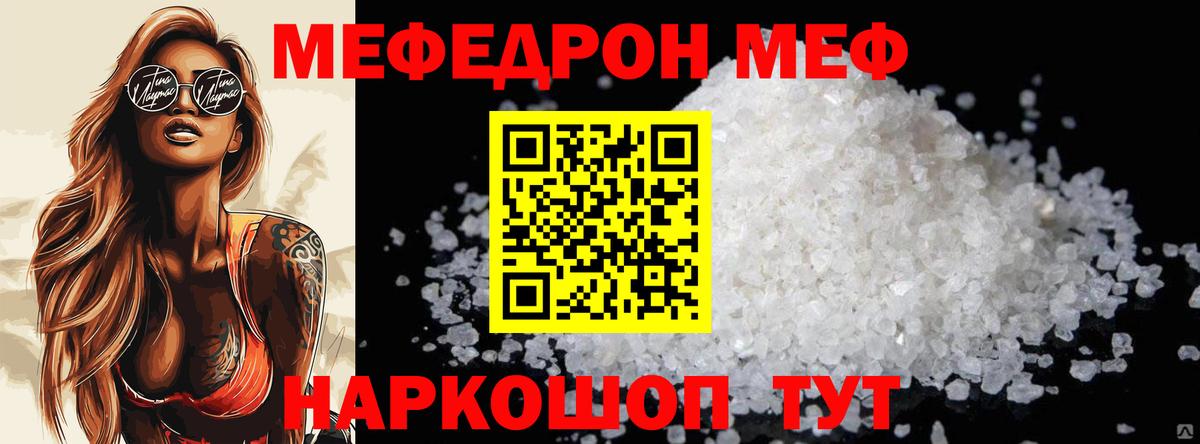 Мефедрон 4 MMC  МЯУ-МЯУ  МЕФ  Чусовой  Вход с VPN 