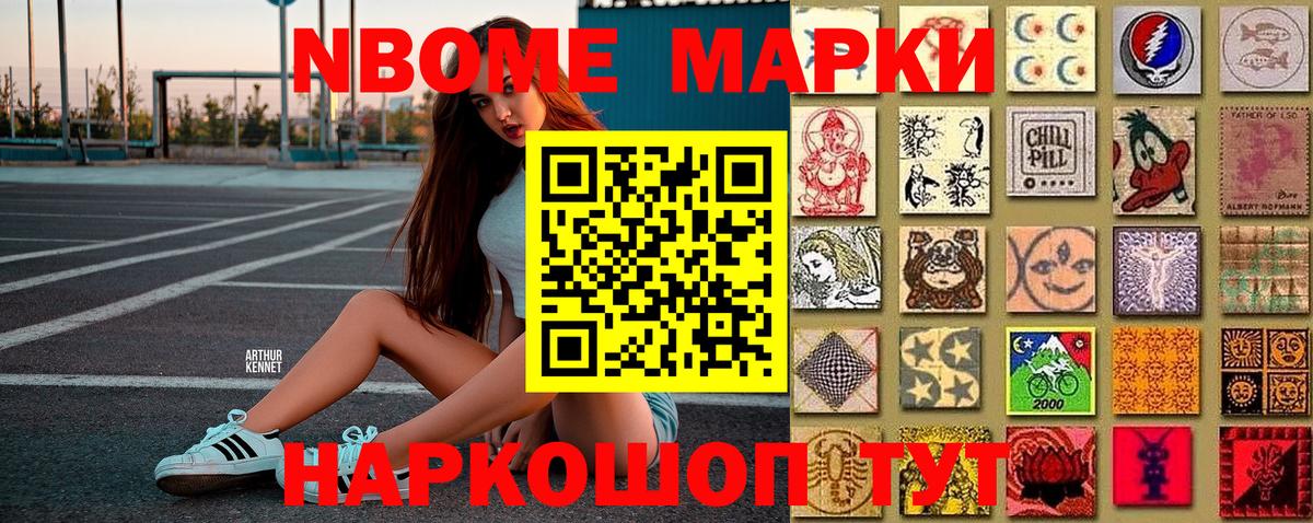 Марки NBOMe 1,5мг  Марки NBOMe 1,5мг  Вход с VPN  Чусовой 