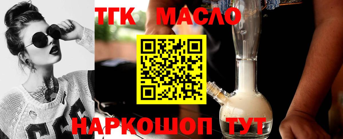 ТГК гашишное масло  Вход с VPN  что такое наркотик  ТГК Wax  Чусовой 